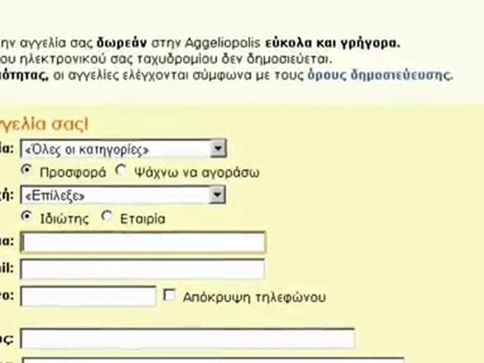 3ο Ραδιοφωνικό Σποτ AggelioPolis.gr