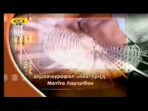 Αληθινά Σενάρια ΕΤ3,Μονή Αγίου Ιωάννη Βαζελώνα, Άγιος Δημήτριος Ελλησπόντου Κοζάνης