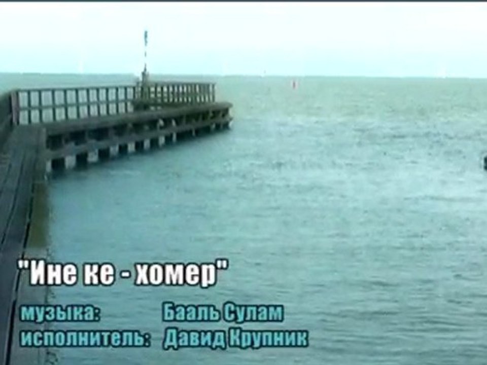 Бааль Сулам. "Ине ке-хомер"