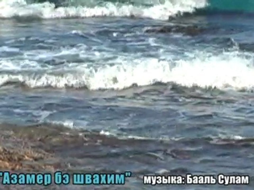 Бааль Сулам. "Азамер бэ швахим"