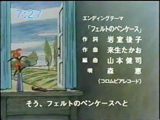 キテレツ大百科ED フェルトのペンケース