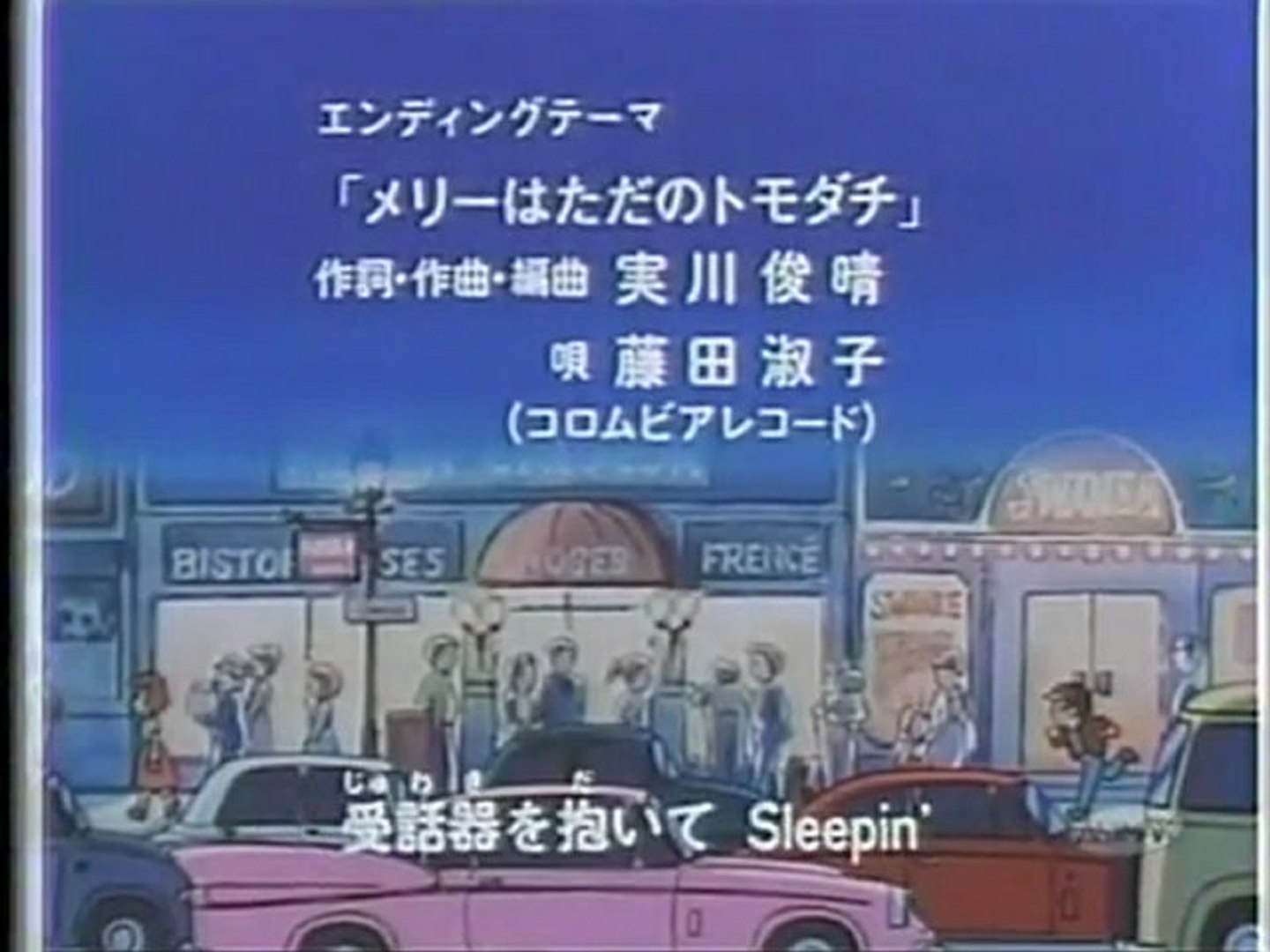 キテレツ大百科ed メリーはただのトモダチ 動画 Dailymotion