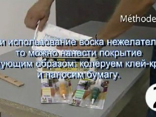 Инструкция по нанесению Senideco Les Papiers Froisses