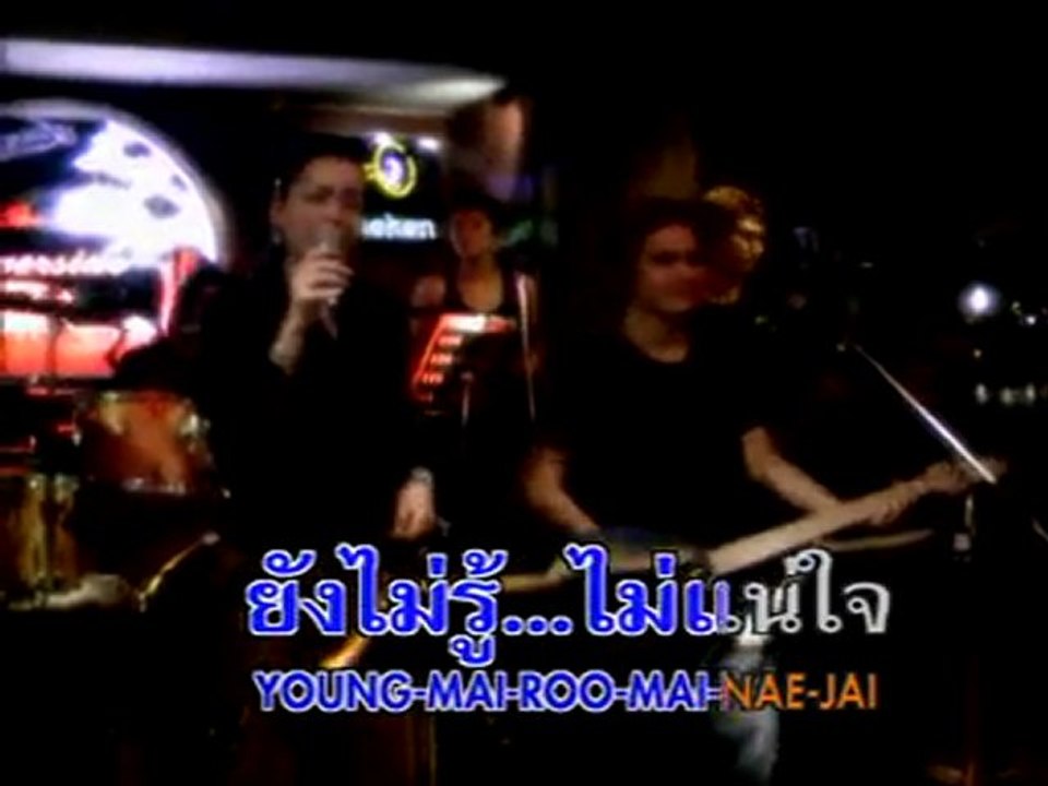 Lanna Commins - I don't think so (มาไม้ไหน)