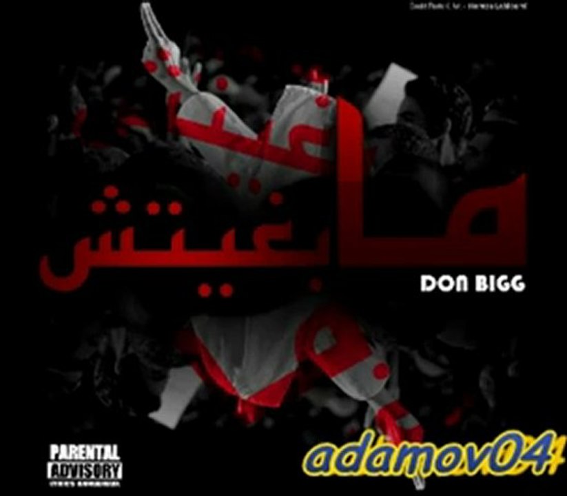 Don Bigg يصف حركة 20 فبراير ب "رباعة ديال لبراهش وكالين رمضان "