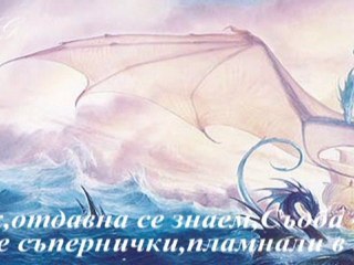 Разговор със съдбата - Conversation with destiny