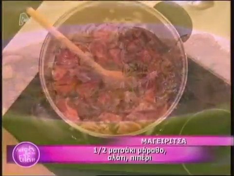 atithaso- H Μαγειρίτσα από τον Καφέ με την Ελένη