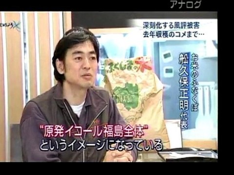 汚染されていない昨年産のコメまで