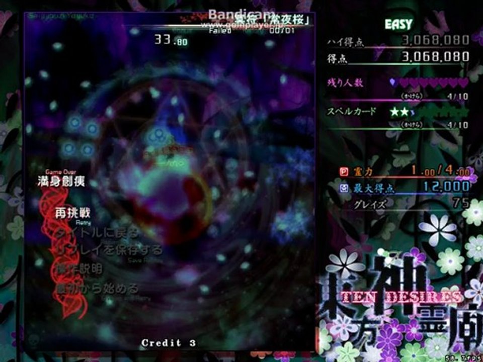 東方神霊廟
