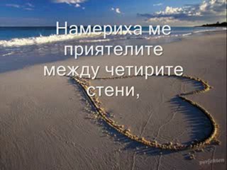 Jovana - Ne Zaboravi Me [превод]