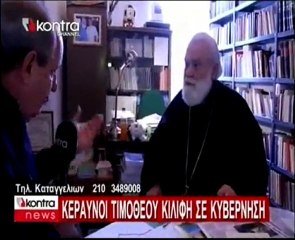 Ο Αρχιμανδρίτης Τιμόθεος Κιλίφης καλεί σε μαζικές διαδηλώσεις. - GeorgeMMM