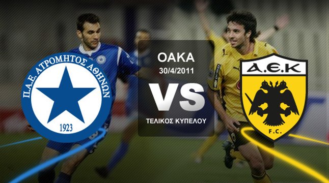 Συνέντευξη Τύπου - Τελικός Κυπέλλου Ποδοσφαίρου 2011