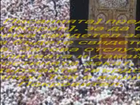 Няма принуждение в религията!