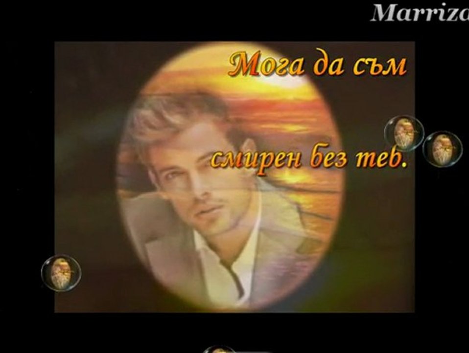 Да, мога без теб