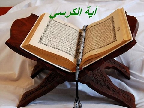 Ayat al Kursy (Le verset du Trône) + sous titres