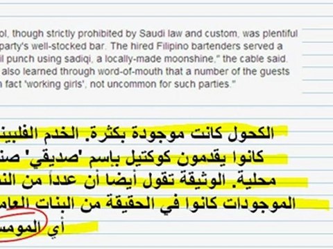 Wikileaks Saudi - المخدرات والشراب والجنس - ويكيليكس