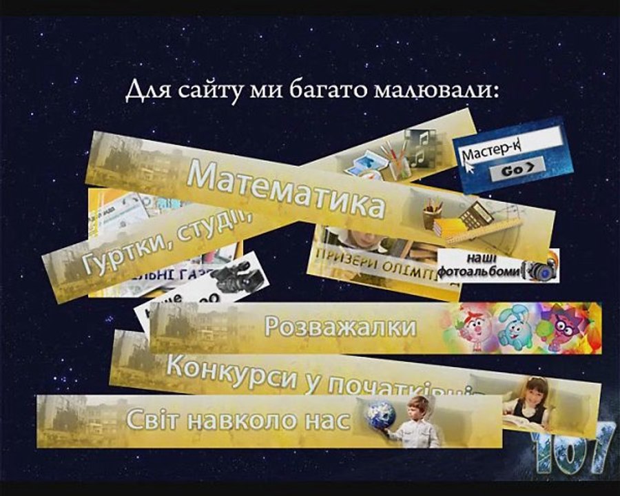 Планета №107