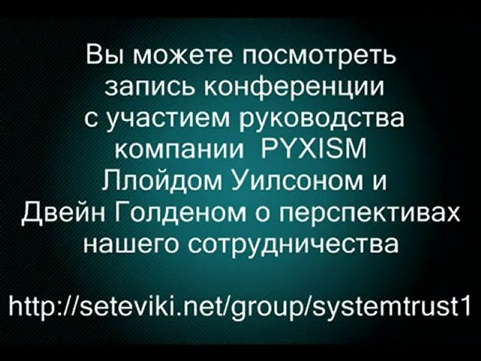 Компания System Trust за безопасный бизнес.