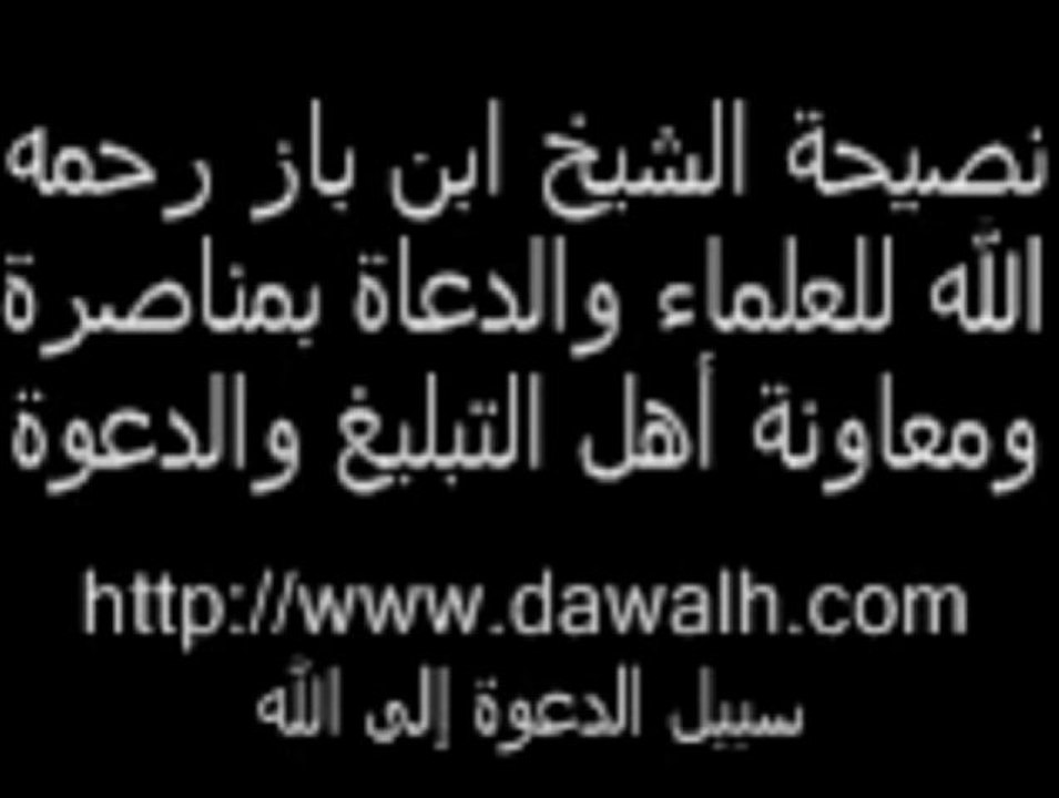 ADVISE OF IBN BAAZ REGARDING JAMAH DAWAH AND TABLEEGH