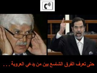 الرئيس صدام حسين انا حي مكالمه مع حسن العلوي