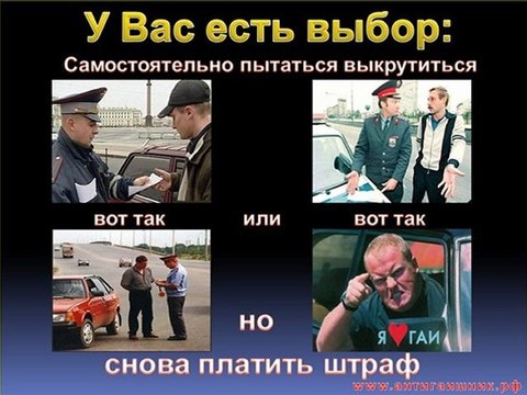 Как отмазаться от штрафа за нарушение Правил Дорожного Движения