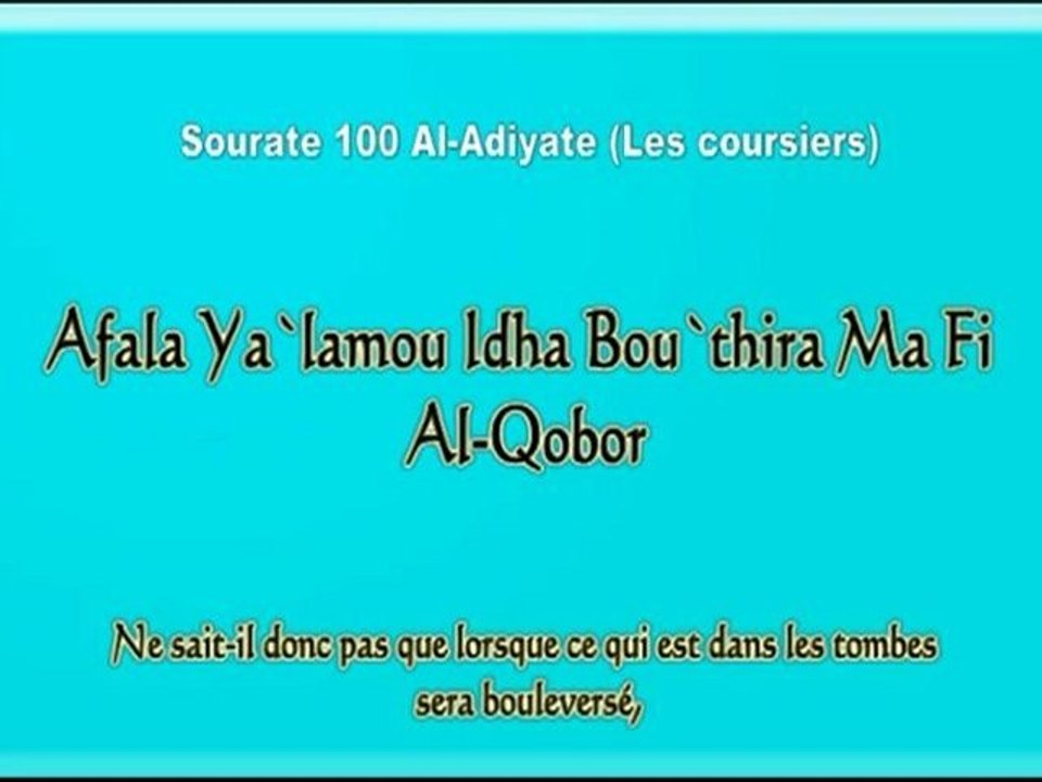 Apprendre sourate 100 al adiyate (les coursiers)  El-menchaoui