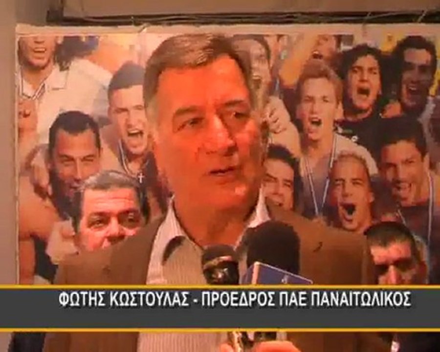 lefteris  ΔΗΛΩΣΕΙΣ ΦΩΤΗ ΚΩΣΤΟΥΛΑ
