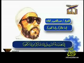 مؤثر ً إما شاكرًا وإما كفورا ً من قناة الحافظ