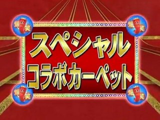 スペシャルコラボカーペット「ジャングルポケット×なだぎ武」
