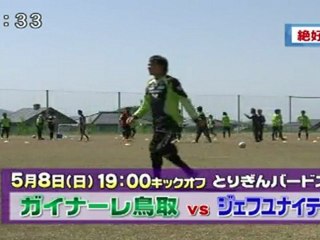 Ｊ２で５位のガイナーレ