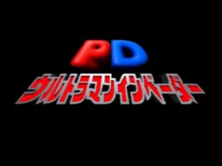 PD Ultraman Invaders [Playstation]