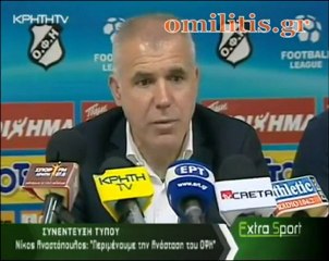 ΟΦΗ ΠΑΣ συνέντευξη Τύπου ξέσπασμα Κώτσιου