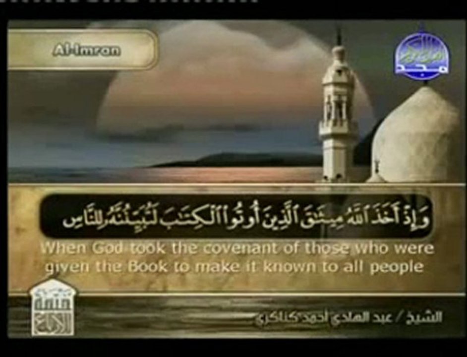 الشيخ عبدالهادي كناكري ـ سورة آل عمران 186ـ 200