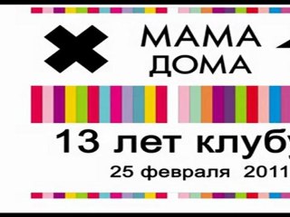 Club Mama 13 years HBD VIDEO_Part1_by Miron