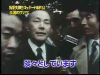 田中角栄は無罪。ＰＡＲＴ２