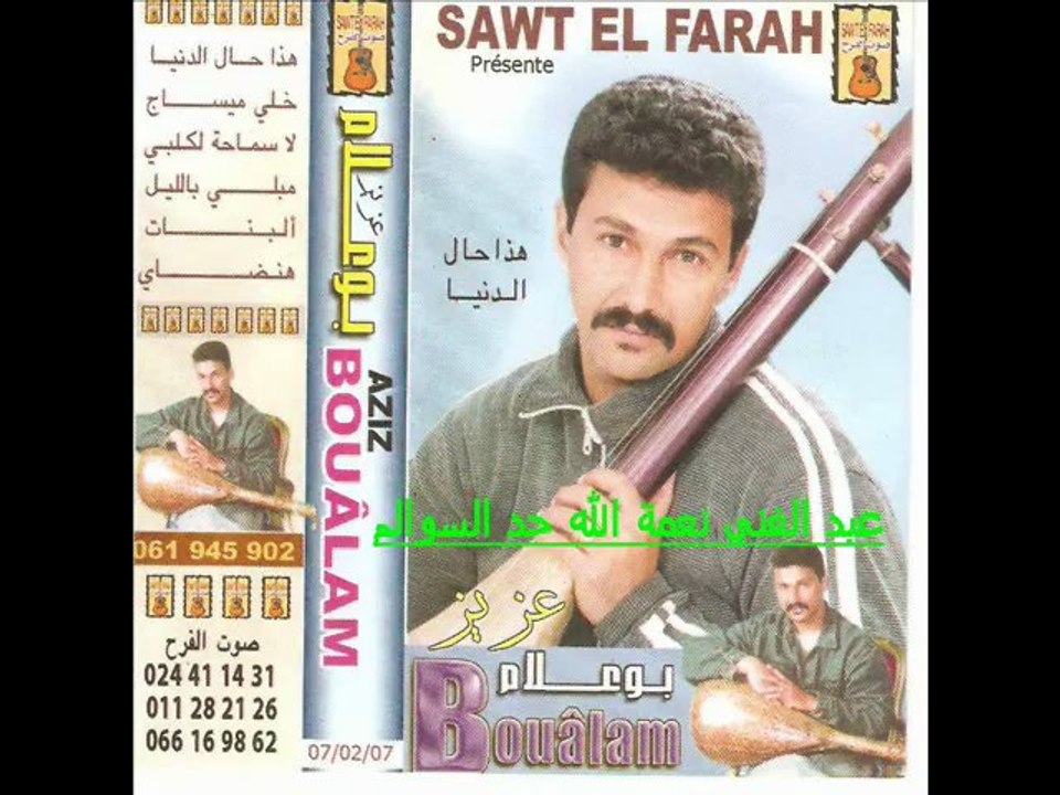 cheb boualam cheb aziz boualam                   www.boualam.on.ma