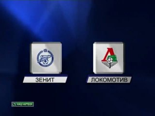 Зенит и Локо сыграли вничью