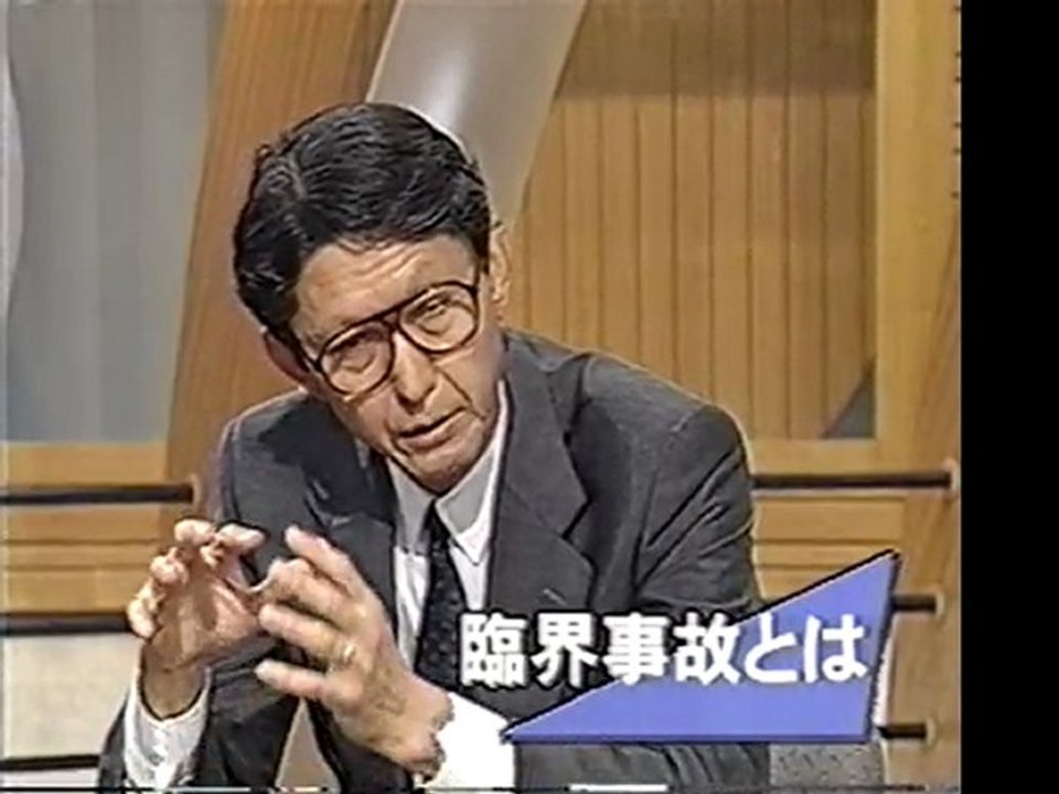JCO 臨界・放射能漏れ事故 1999.09.30 1900-2