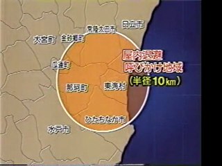 JCO 臨界・放射能漏れ事故 1999.09.30 2300-3