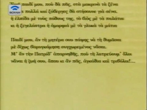 Υπερκινητικός Δάσκαλος-H Ελλάδα ταξιδεύει-H ιστορία της Ελλάδας από το 1821ως σήμερα(β)