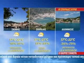 ΔΕΛΤΙΟ ΚΑΙΡΟΥ 16/05/2011