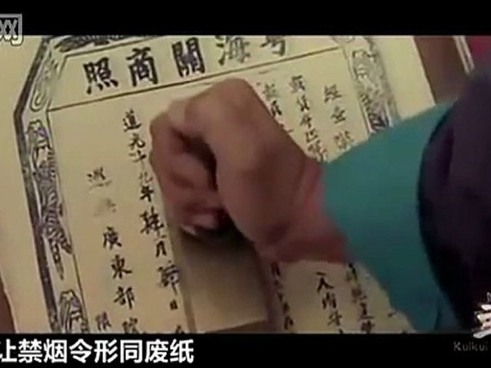 鸦片战争_你所不知道的真相 04_10