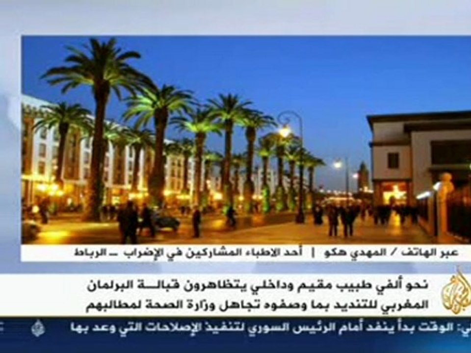 Greve des medecins marocains sur aljazeera!
