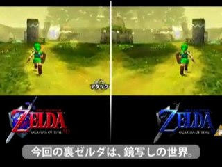 The Legend of  Zelda: Ocarina of Time 3D - Comparaison Master Quest