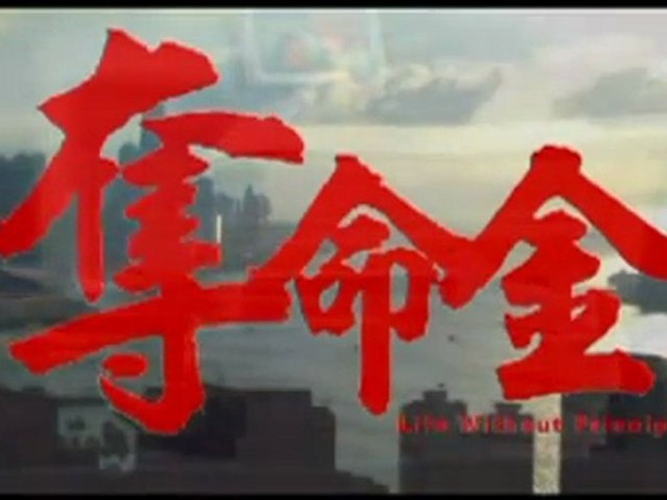 Life Without Principle - Trailer