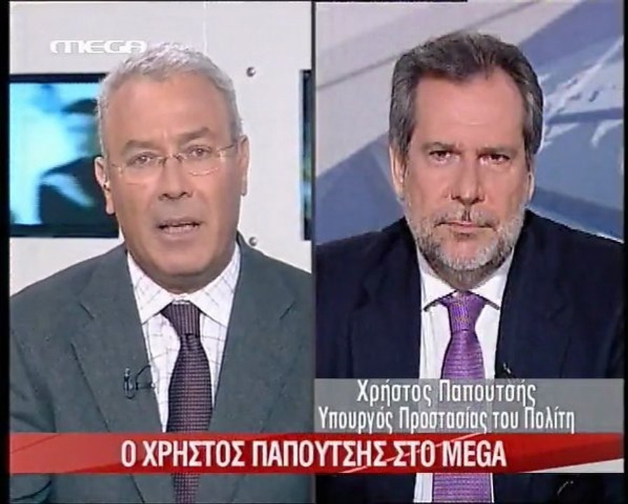 Μέγκα - Καψής - Παπουτσής