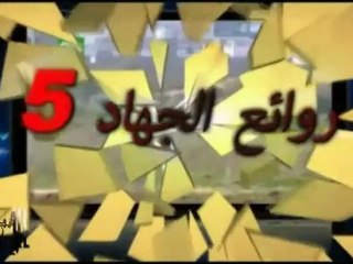 Anser media center : Masterpieces of jihad 5 From the land of Palestine