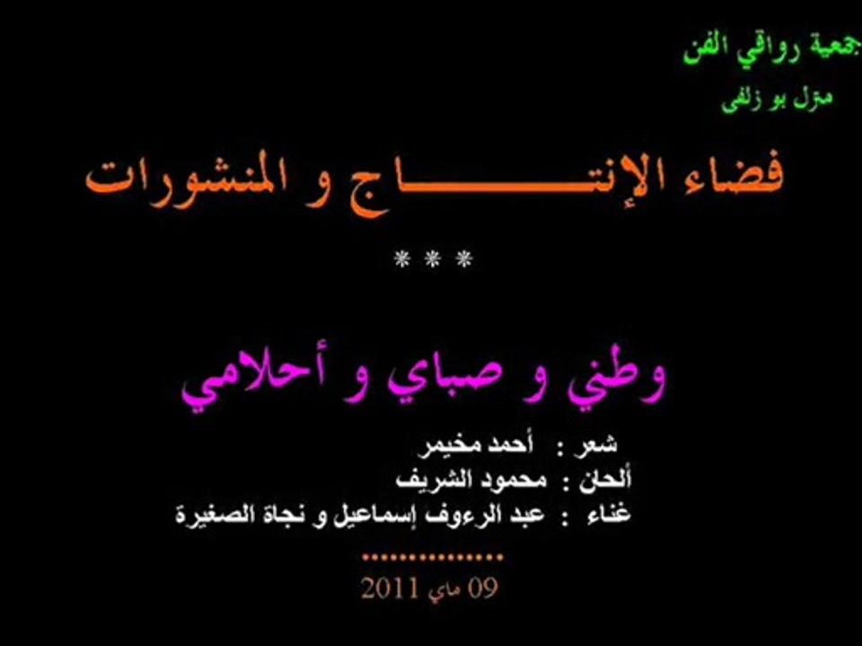 Patrie chérie - Watani   - وطني و صباي و أحلامي