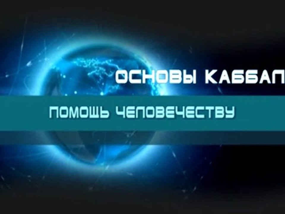 Помощь человечеству