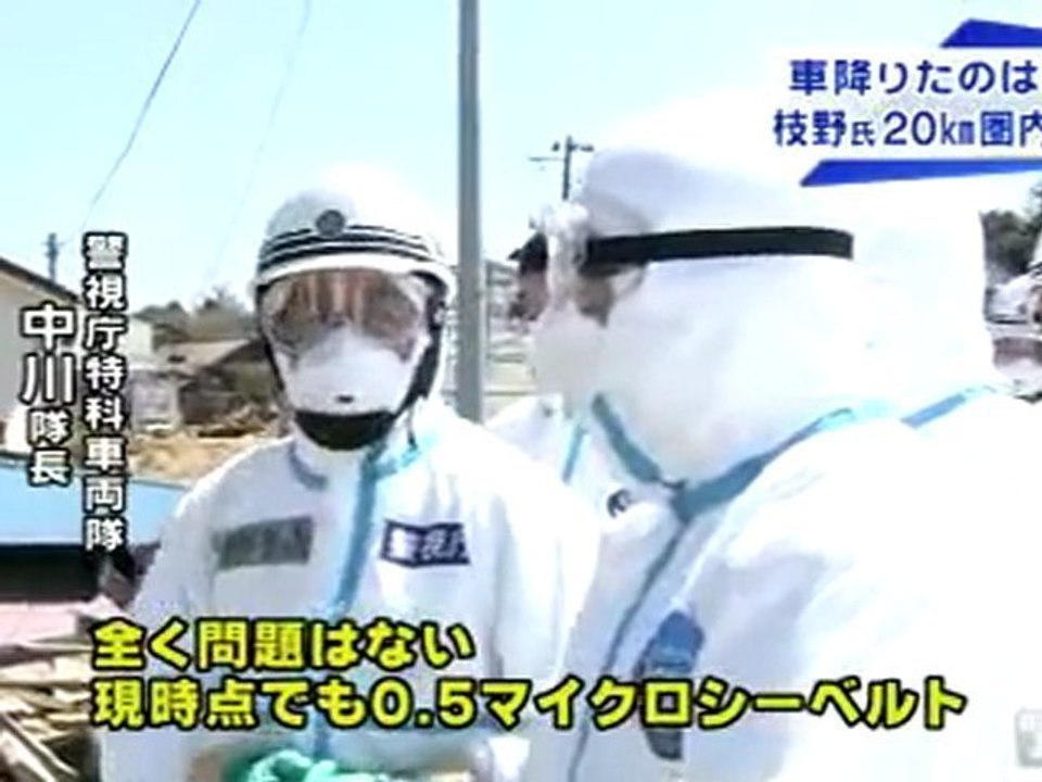 車から降りたのは5分　枝野氏20km圏内20分視察